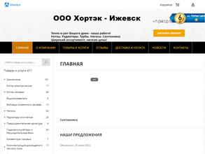 Хортэк-Ижевск