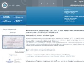 Центр охраны труда