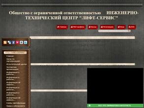 ИТЦ Лифт-сервис