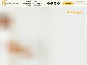 Строй-Аудит