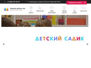 Умная кроха нн