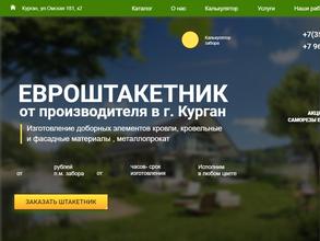 Курганский штакетник