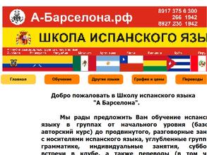 А Барселона