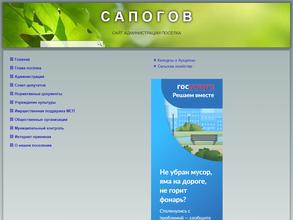 Администрация Сапоговского сельсовета