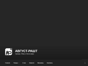 Август-Рашт