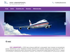 Авиаброкер