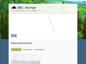 АВС-Лесторг