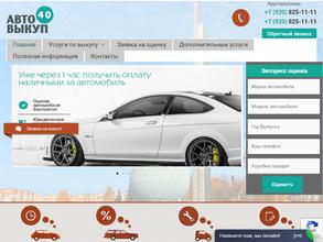 Автовыкуп40