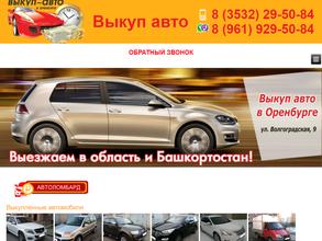 Компания по автовыкупу