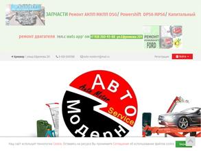 Авто-Модерн