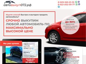Автовыкуп072