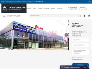 АВТОКОМ-ГАЗ