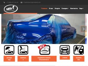 Автомаляр 161