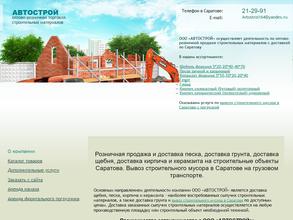 АВТОСТРОЙ