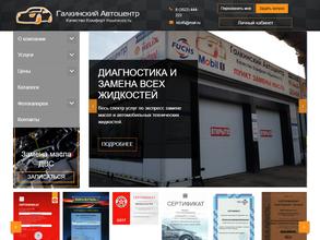 Галкинский Автоцентр