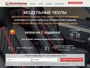 Авточехлы163.рф