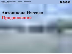 Продвижение