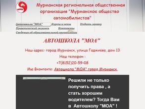 Мурманское общество автомобилистов