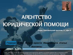Агентство юридической помощи