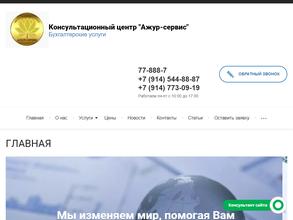 Ажур-сервис