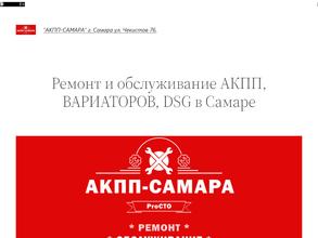 Акпп-Самара