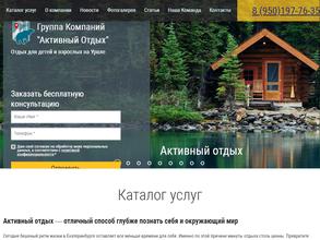 Активный отдых