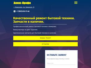 Алекс-Профи