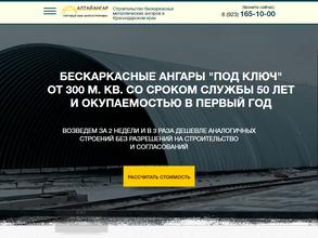 Алтай-Ангар