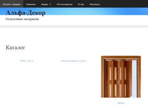 Альфа-декор