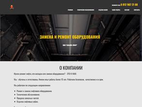 Альянс лифт