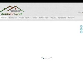 Альянс Сдск