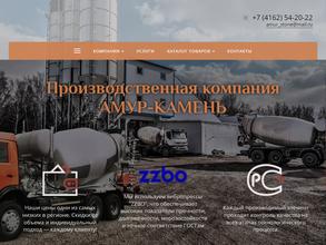 Амур-камень