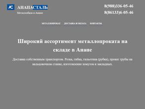 АнапаСталь