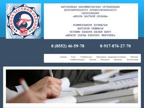 ШКОЛА ЧАСТНОЙ ОХРАНЫ