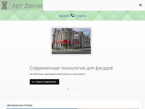 Арт декор