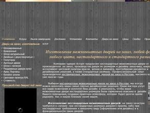 Астор двери