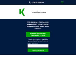 Стройконструкция