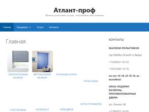 Атлант-проф