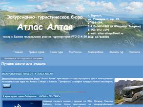 Атлас Алтая