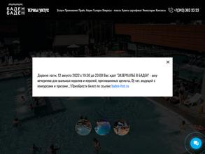 Баден-Баден термы Уктус