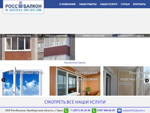 Росс балкон