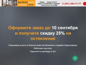 Балкон сити