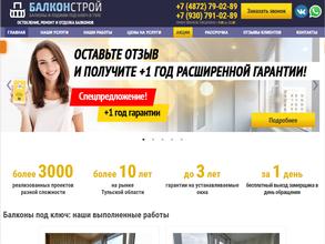 БалконСтрой