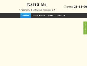 Баня №1