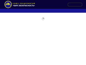 Барс-Безопасность