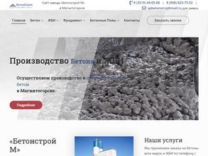 ЖБИ Бетонстрой