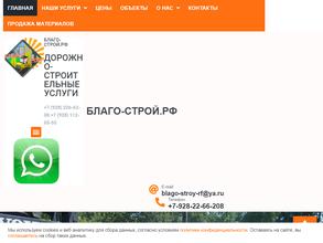 Благо-Строй