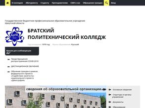 Братский политехнический колледж