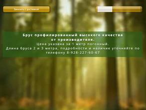 Компания по продаже пиломатериалов