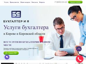 Бухгалтер и я